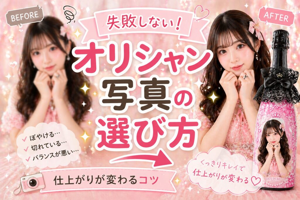 オリシャンの写真選びによる仕上がりの違いを示したビフォーアフター比較画像