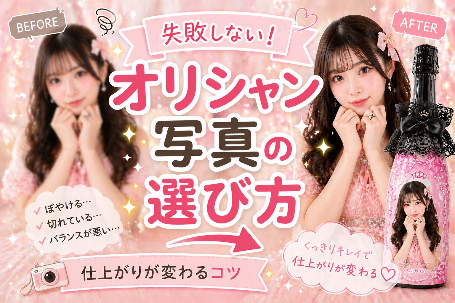 オリシャンの写真選びによる仕上がりの違いを示したビフォーアフター比較画像