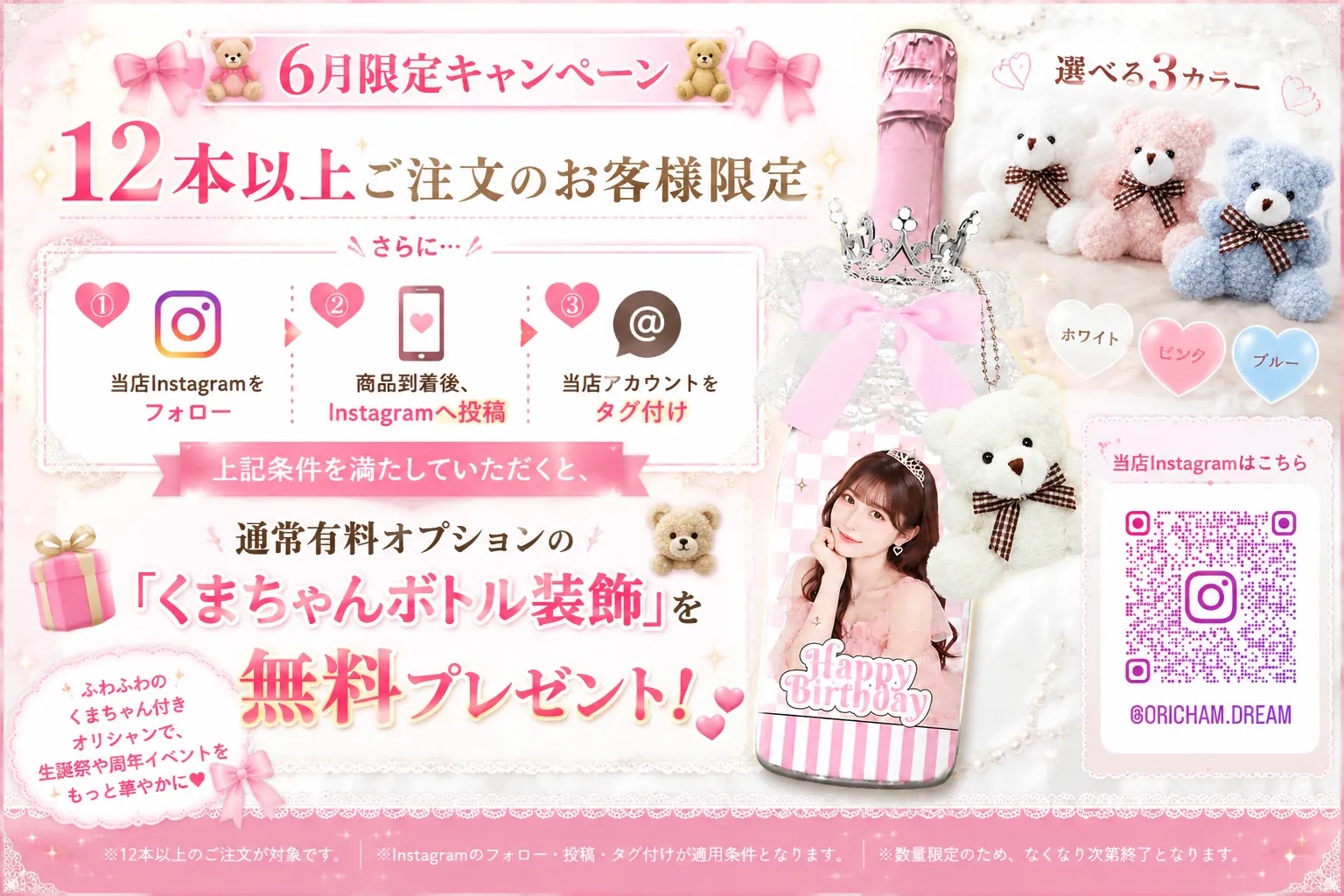 くまちゃんボトル装飾無料プレゼントキャンペーン
