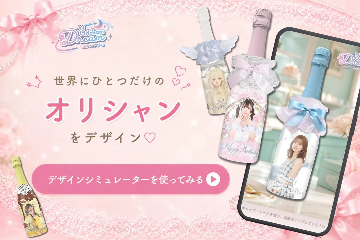 banner-bottle-design-simulator