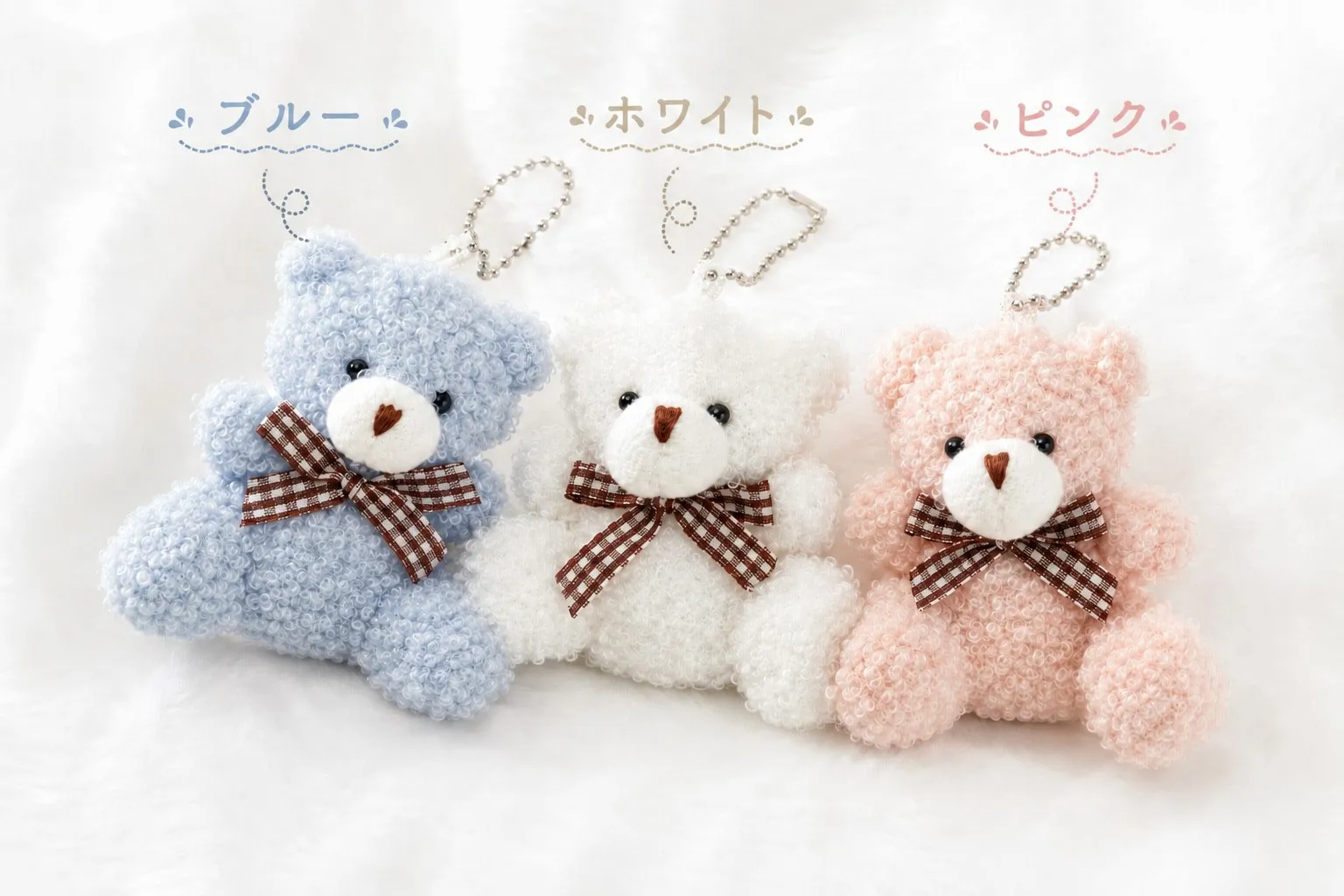ホワイト・ピンク・ブルーのくまちゃんキーホルダー3種類