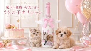 愛犬と愛猫の写真で作るうちの子オリシャンと誕生日ケーキ