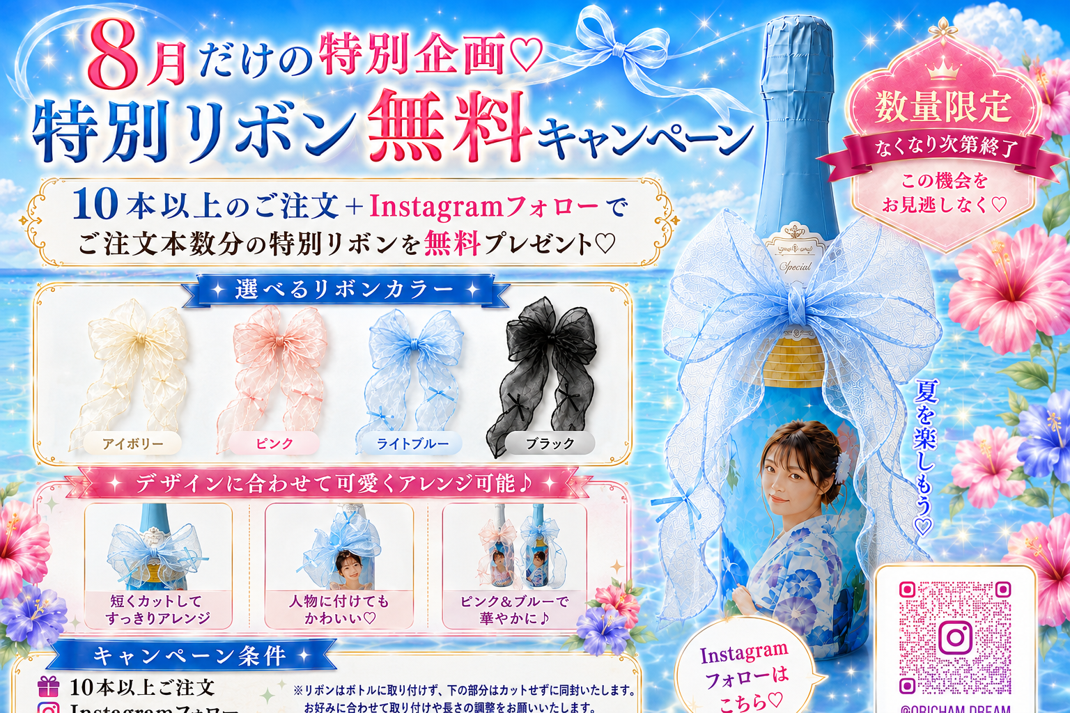 8月オリシャンキャンペーン画像